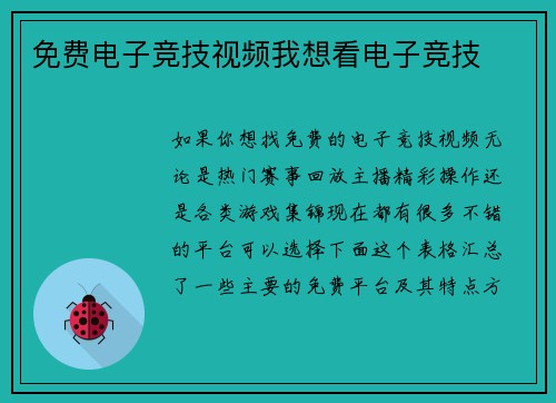 免费电子竞技视频我想看电子竞技